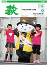 市報 萩 表紙