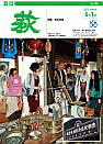 市報 萩 表紙