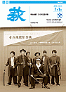 市報 萩 表紙