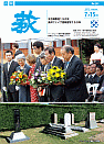 市報 萩 表紙