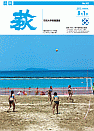 市報 萩 表紙