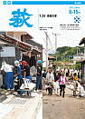 市報 萩 表紙