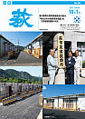 市報 萩 表紙