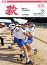 市報 萩 表紙
