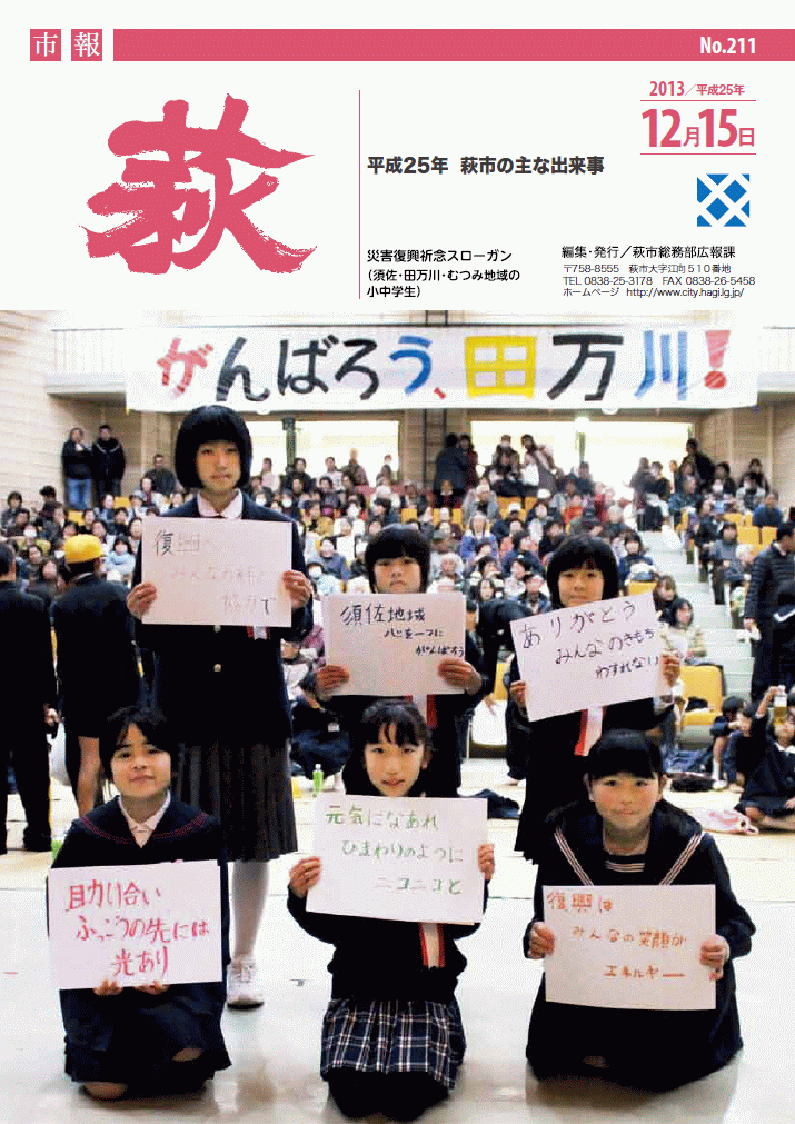市報 萩 表紙