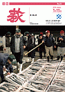 市報 萩 表紙