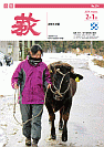 市報 萩 表紙