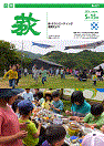 市報 萩 表紙