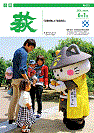 市報 萩 表紙