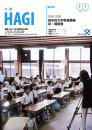 市報HAGI表紙