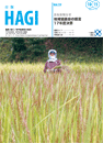 市報HAGI表紙