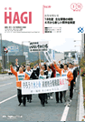 市報HAGI表紙