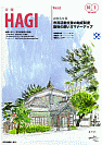 市報ＨＡＧＩ表紙