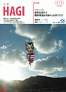 市報HAGI表紙