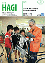 市報HAGI表紙