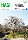 市報HAGI表紙