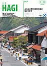 市報HAGI表紙